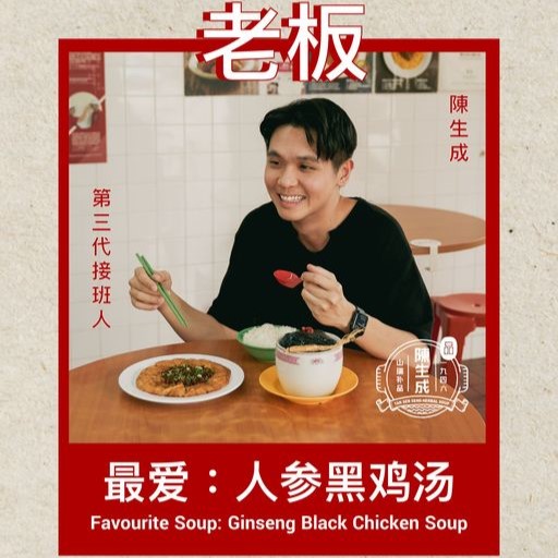 Allan Tan, Tan Ser Seng Herbs Restaurant